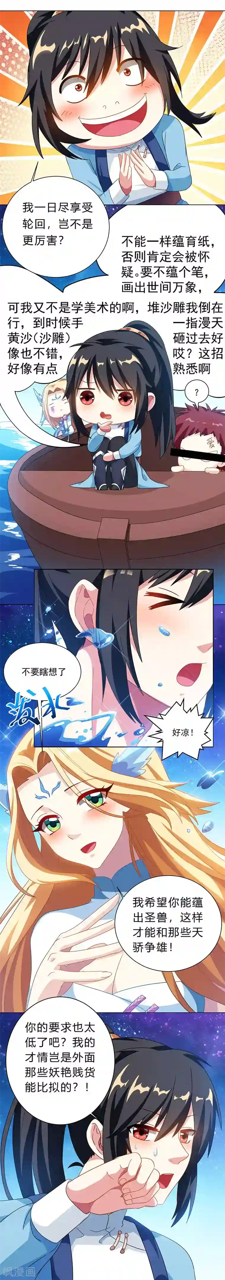 独步逍遥第29话 一纸镇苍穹