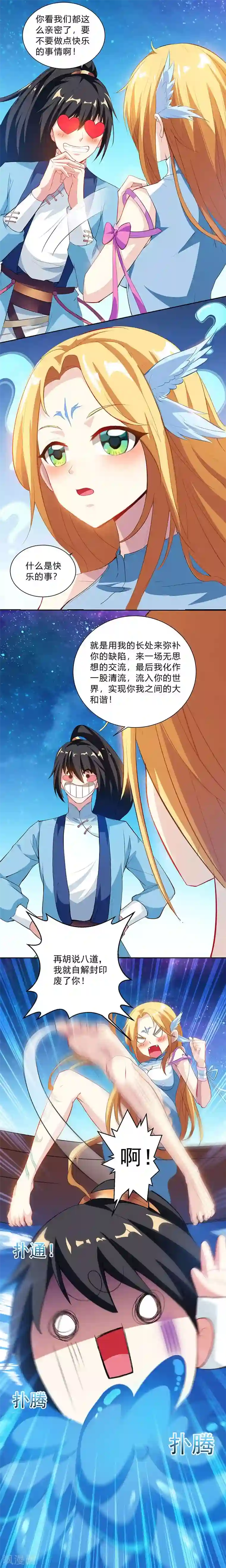 独步逍遥第29话 一纸镇苍穹