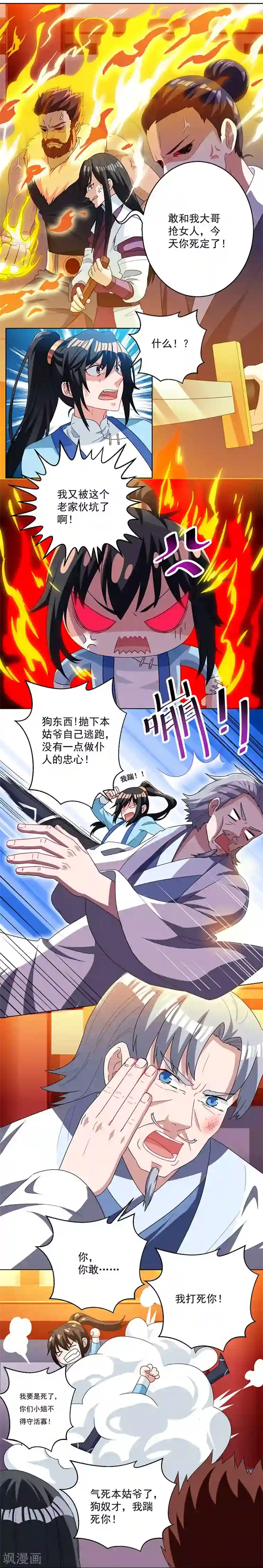 独步逍遥第30话 再遇佳人