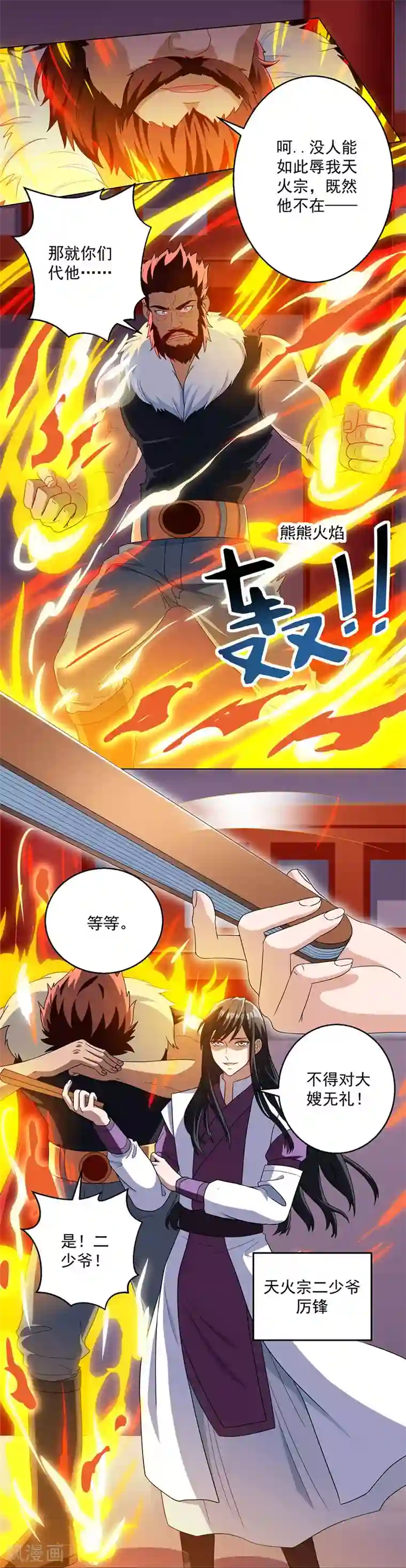 独步逍遥第30话 再遇佳人