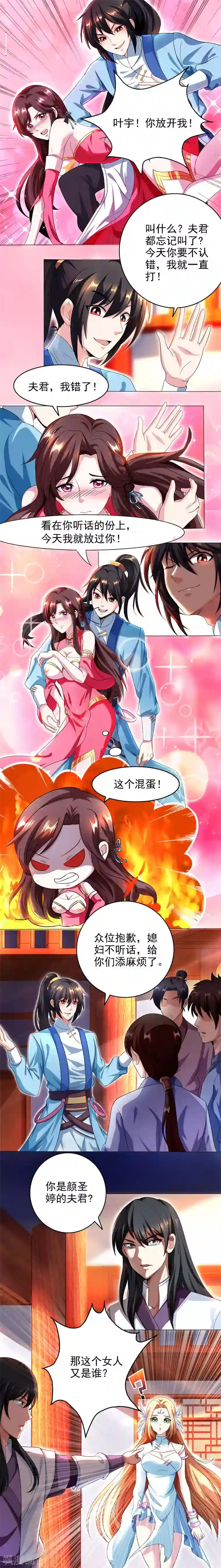 独步逍遥第31话 假戏夫妻