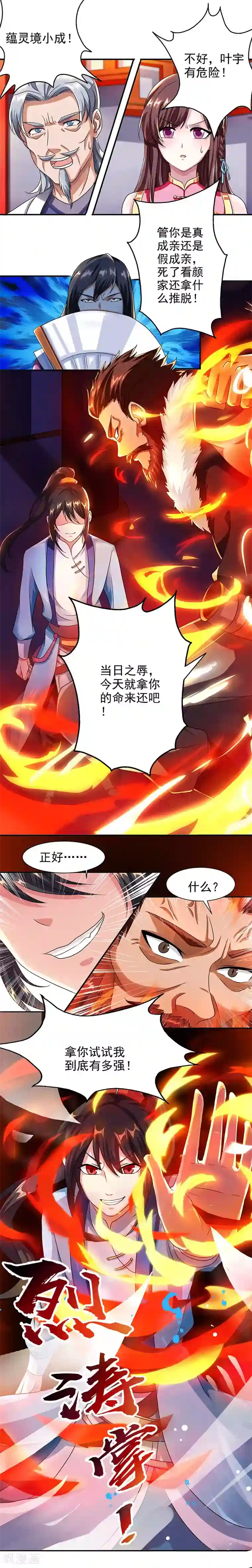 独步逍遥第31话 假戏夫妻