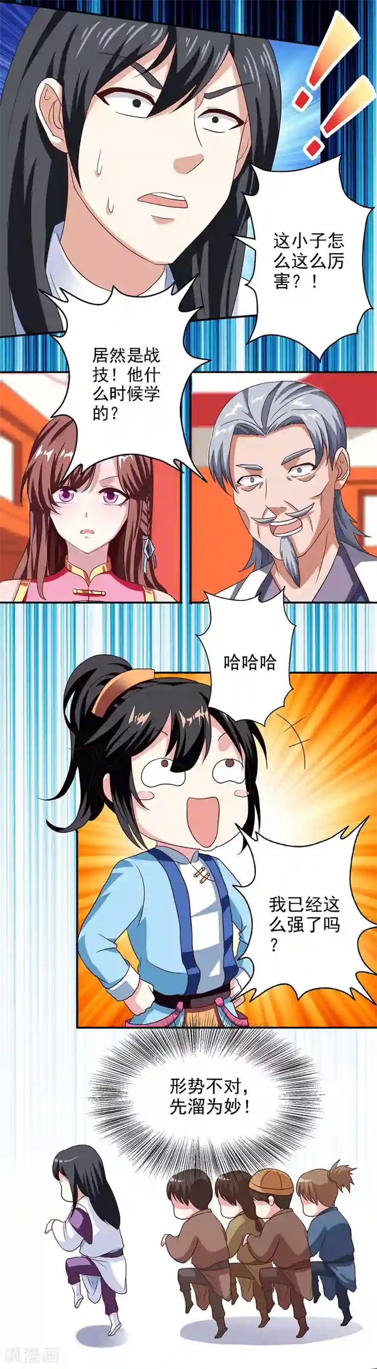 独步逍遥第31话 假戏夫妻