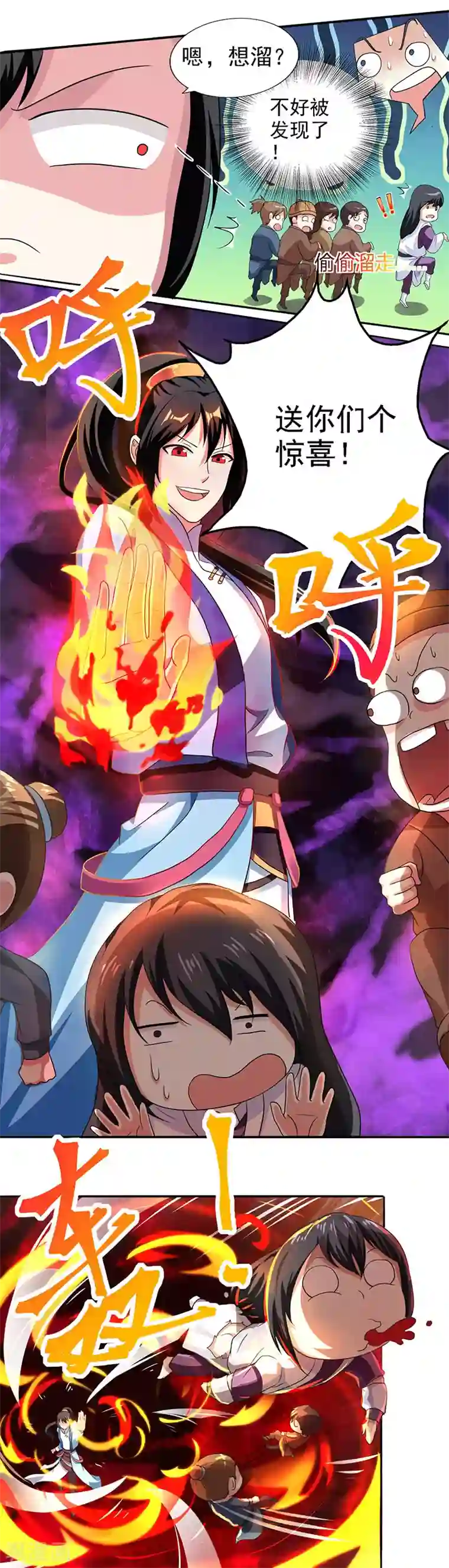 独步逍遥第31话 假戏夫妻