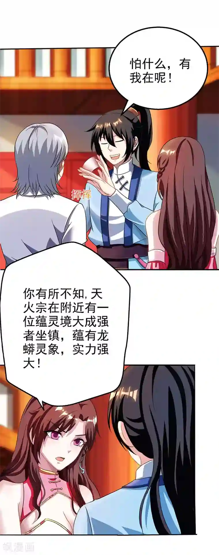 独步逍遥第32话 试蕴灵象