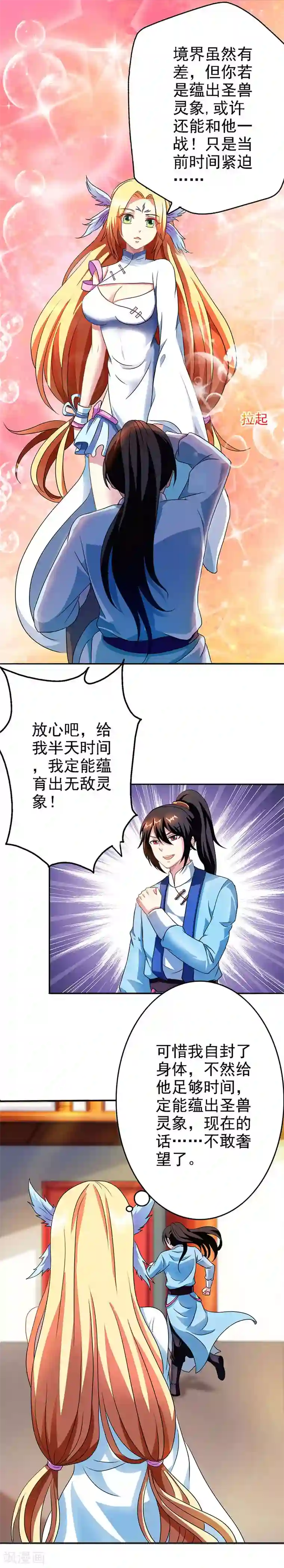 独步逍遥第32话 试蕴灵象