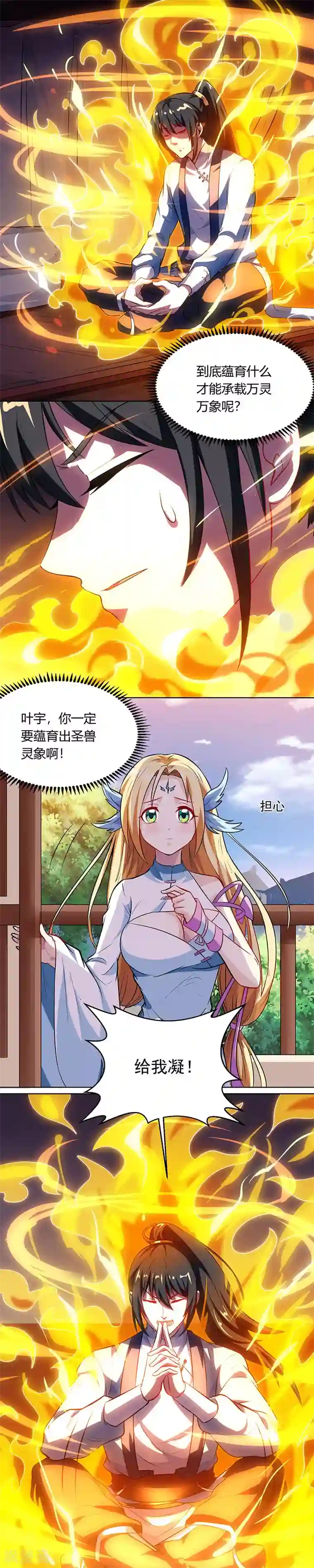 独步逍遥第32话 试蕴灵象