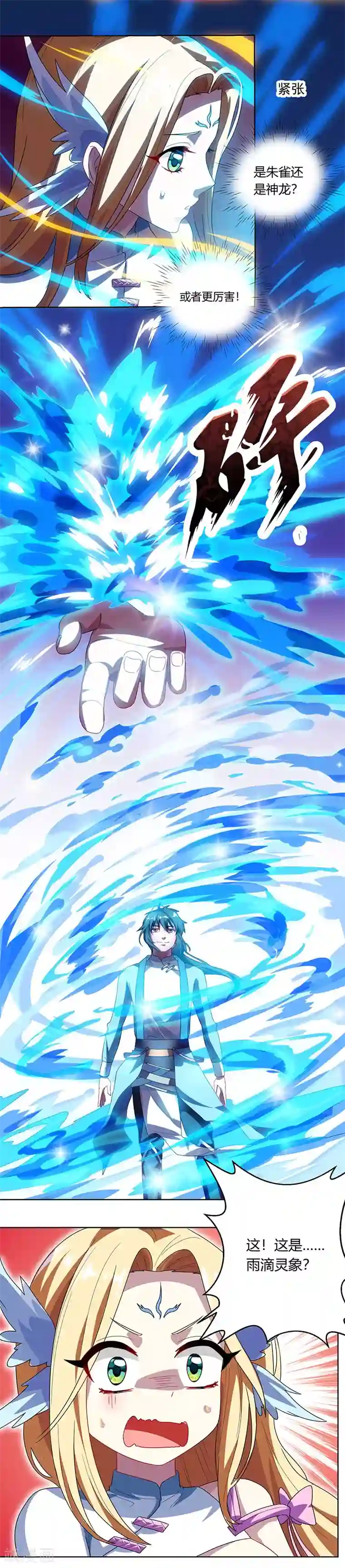 独步逍遥第33话 雨滴