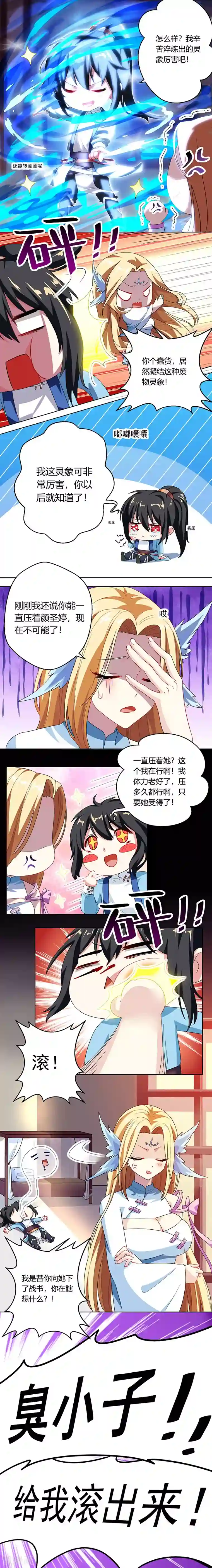 独步逍遥第34话 真犼