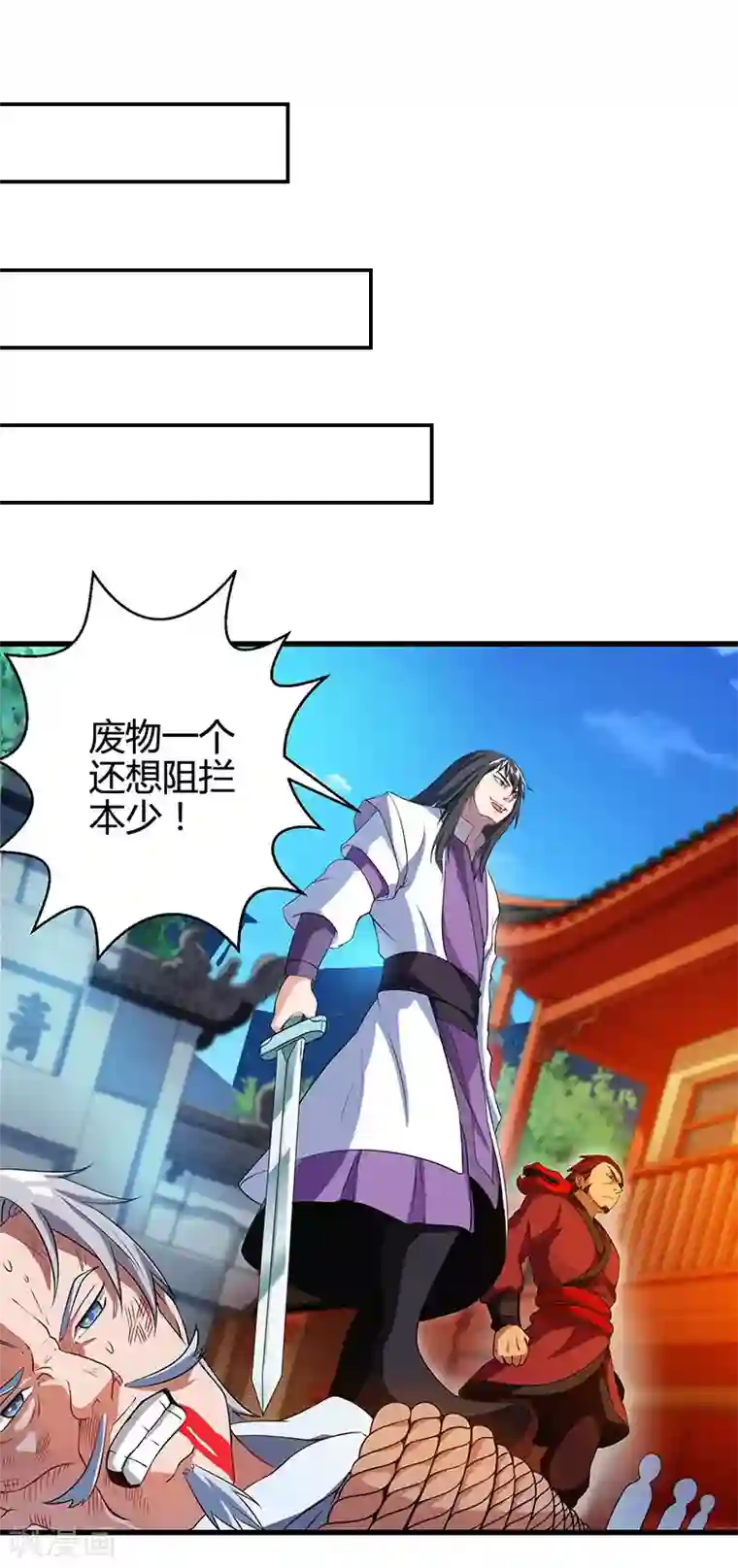 独步逍遥第34话 真犼