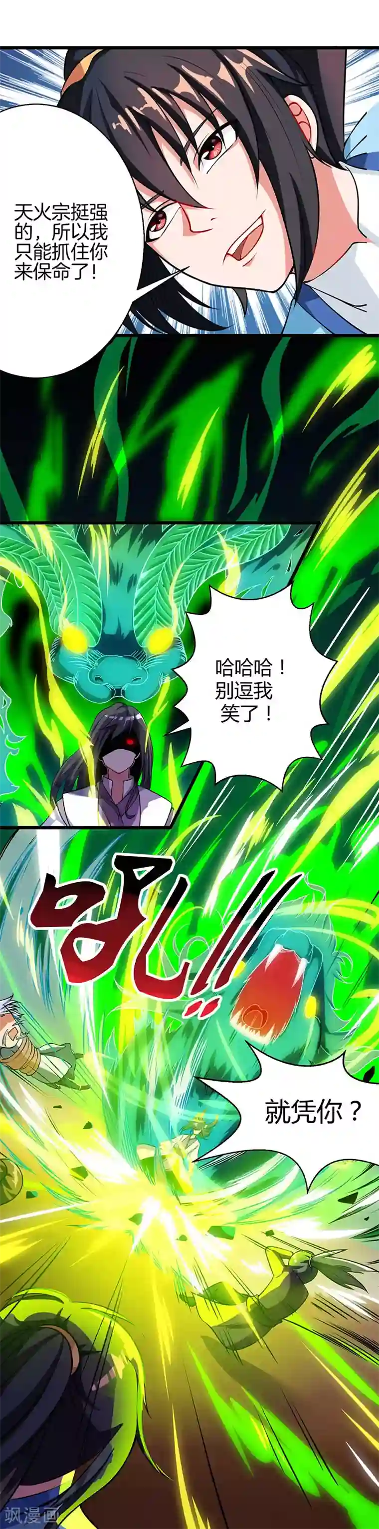 独步逍遥第34话 真犼