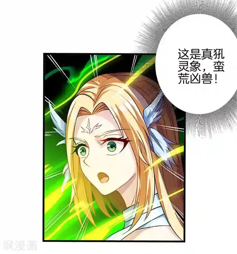 独步逍遥第34话 真犼