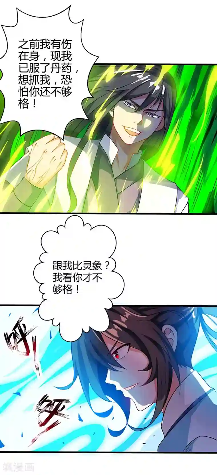 独步逍遥第34话 真犼