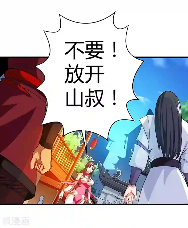 独步逍遥第34话 真犼