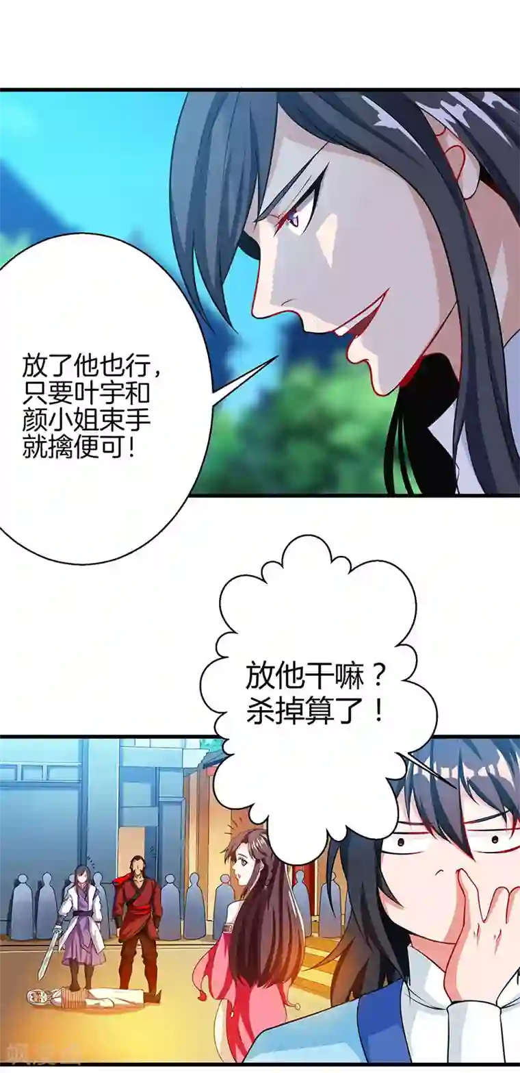 独步逍遥第34话 真犼