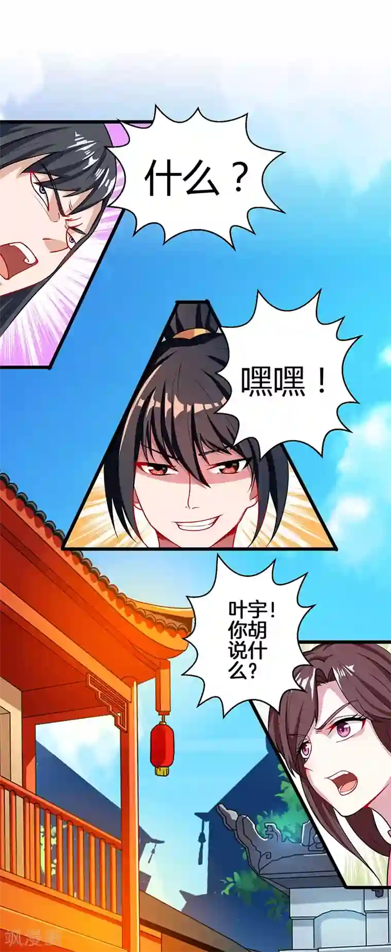 独步逍遥第34话 真犼