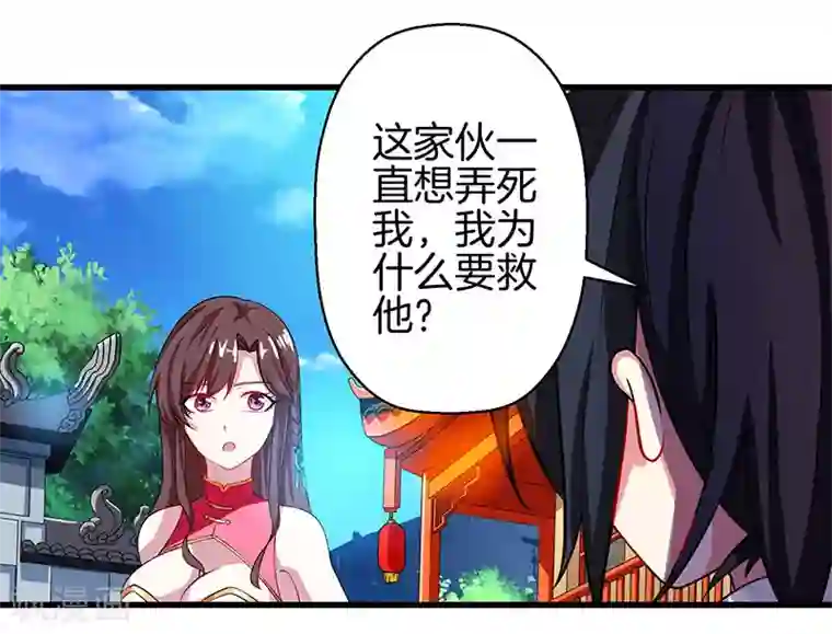 独步逍遥第34话 真犼