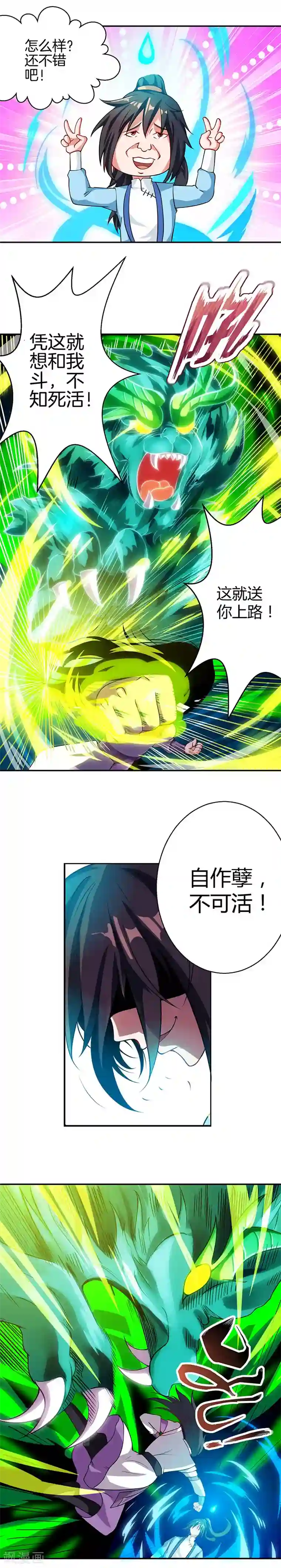 独步逍遥第35话 灵象交锋