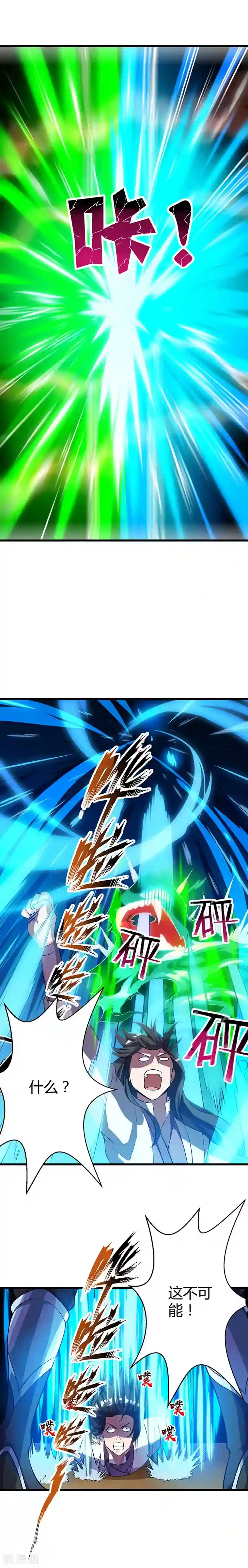 独步逍遥第35话 灵象交锋