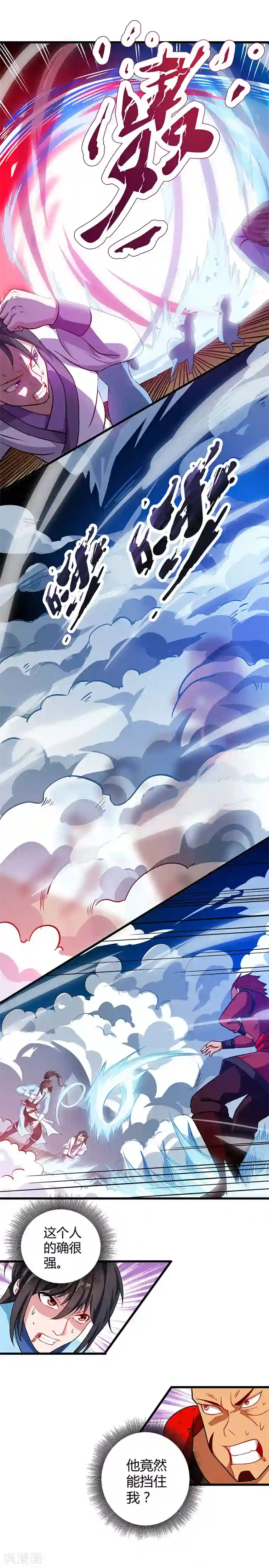 独步逍遥第35话 灵象交锋