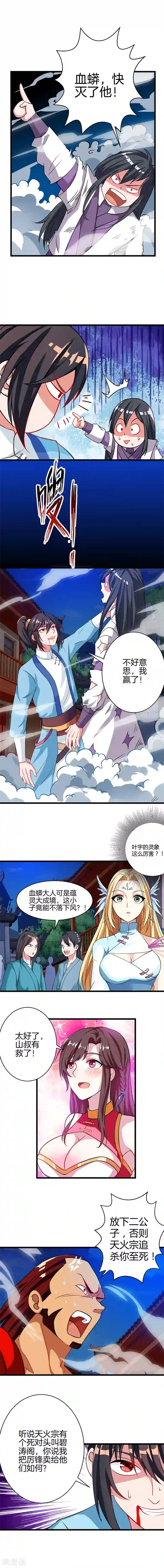 独步逍遥第35话 灵象交锋