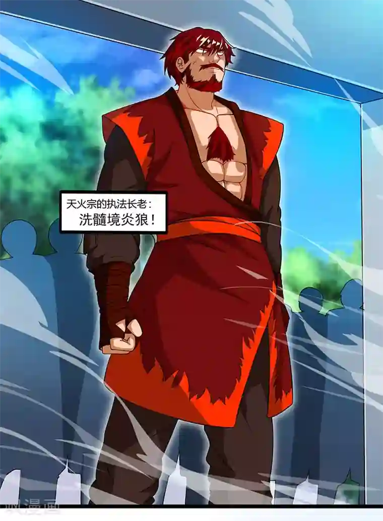 独步逍遥第36话 争夺厉锋