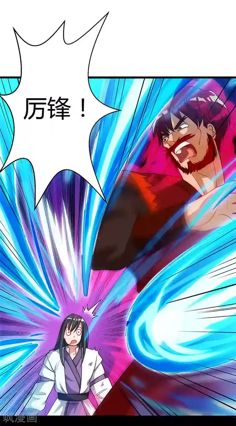 独步逍遥第36话 争夺厉锋