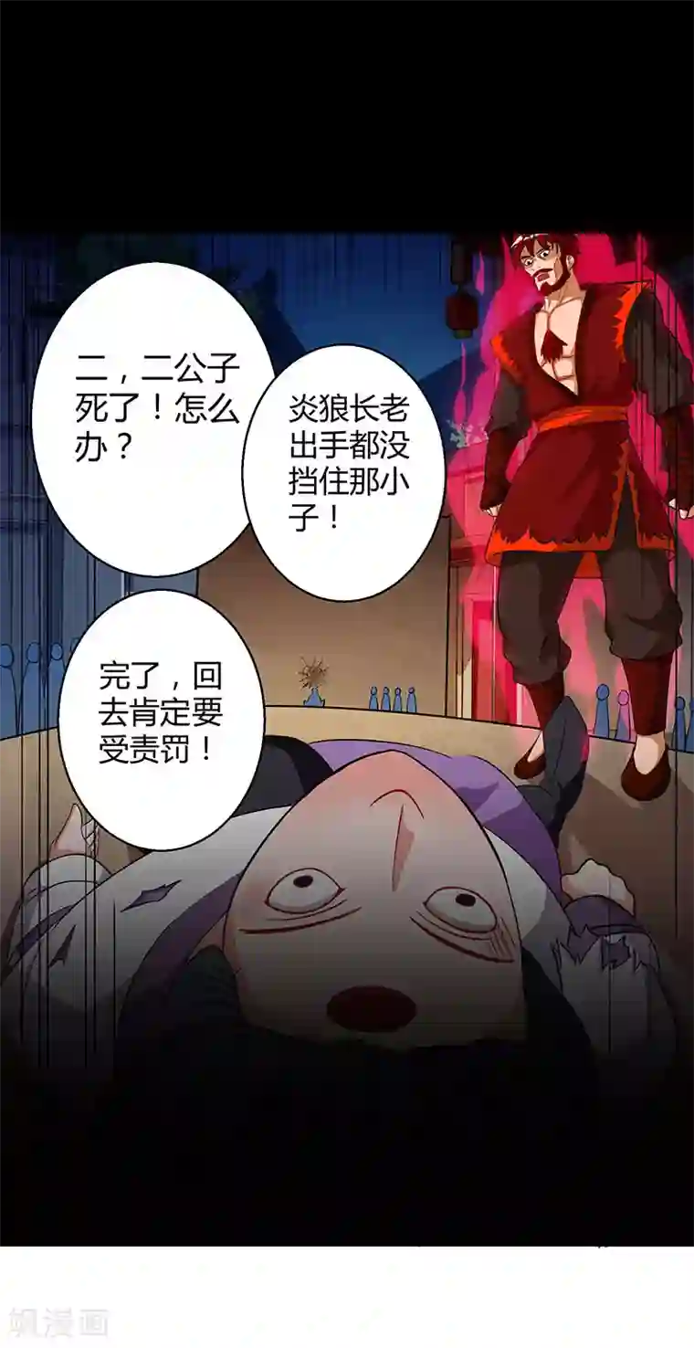 独步逍遥第36话 争夺厉锋