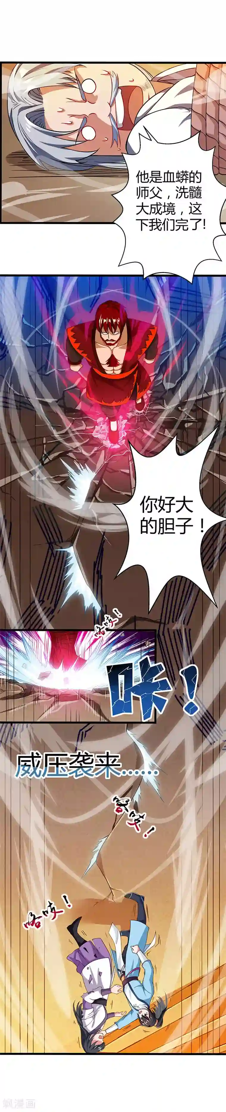 独步逍遥第36话 争夺厉锋