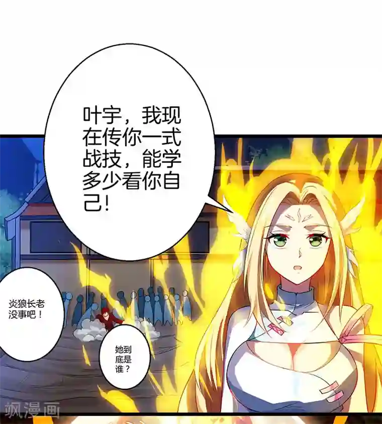 独步逍遥第37话 传授战技