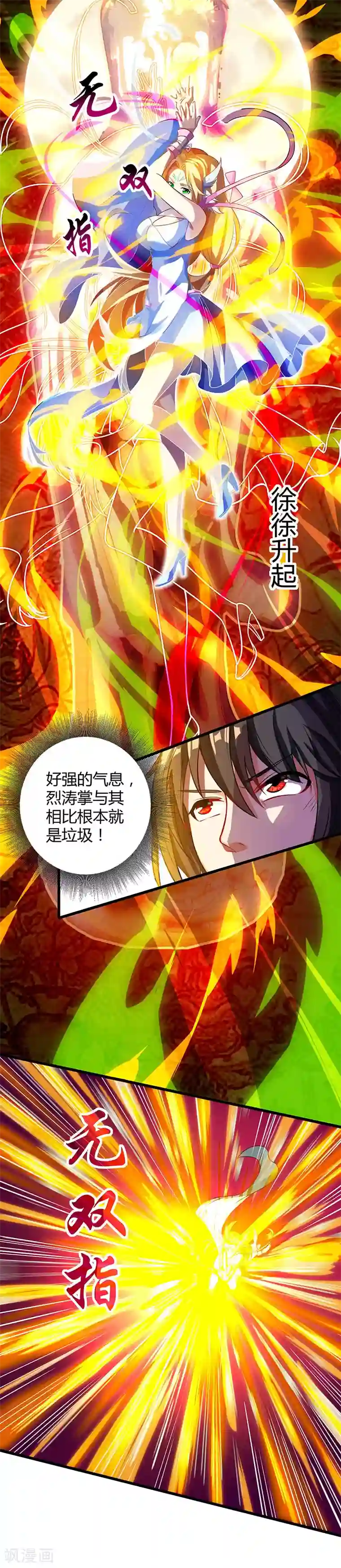 独步逍遥第37话 传授战技