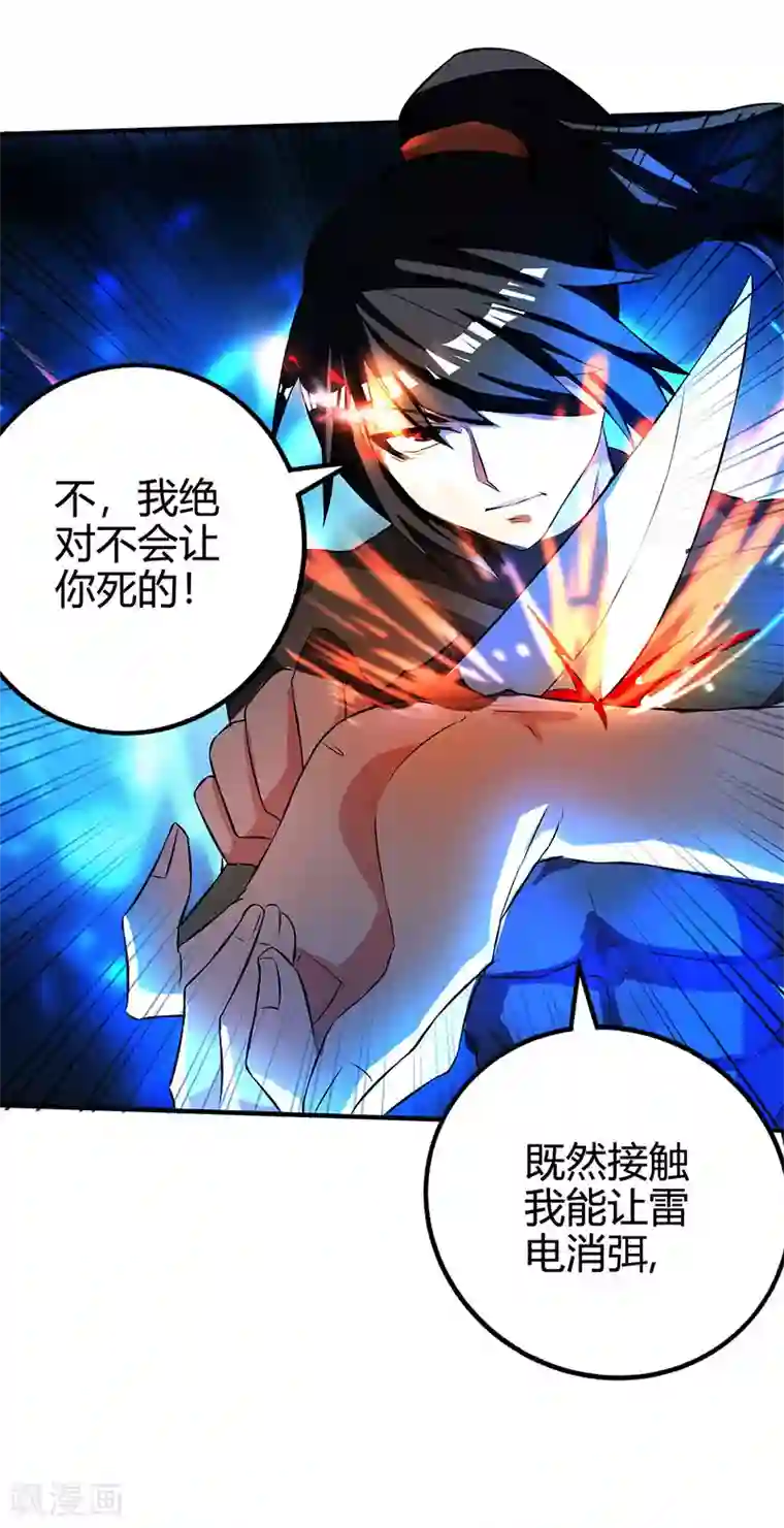 独步逍遥第39话 割腕救人