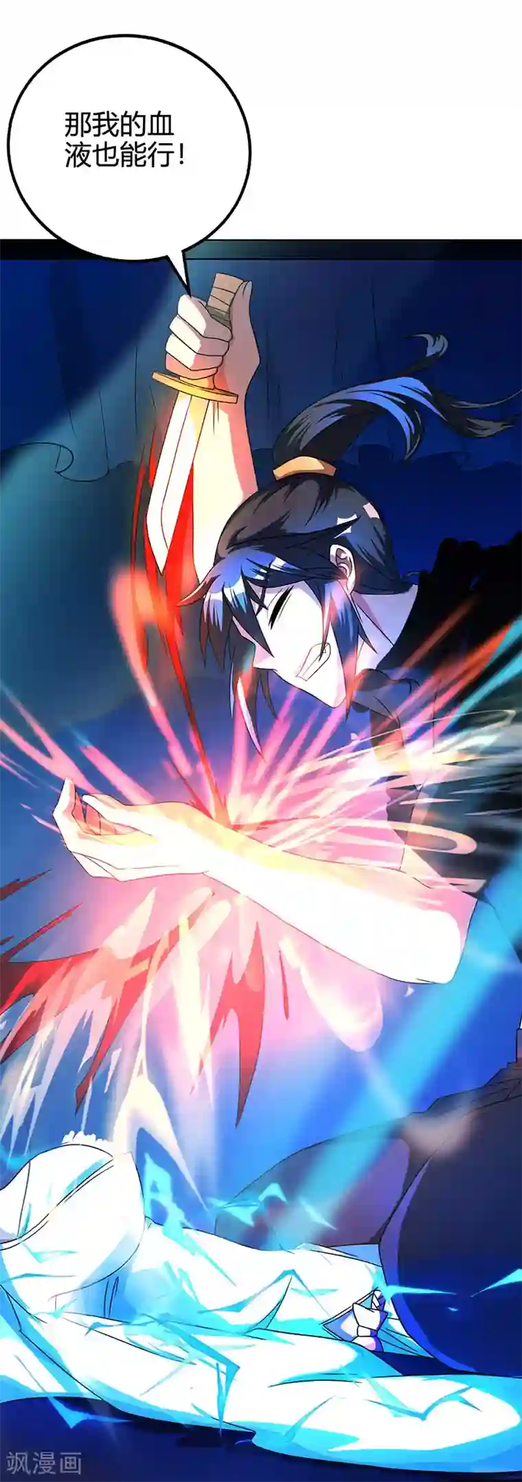 独步逍遥第39话 割腕救人