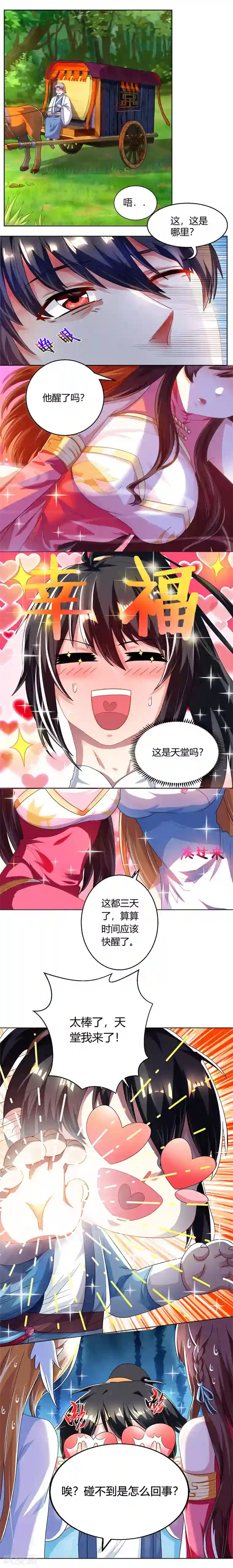 独步逍遥第40话 逃离青阳城