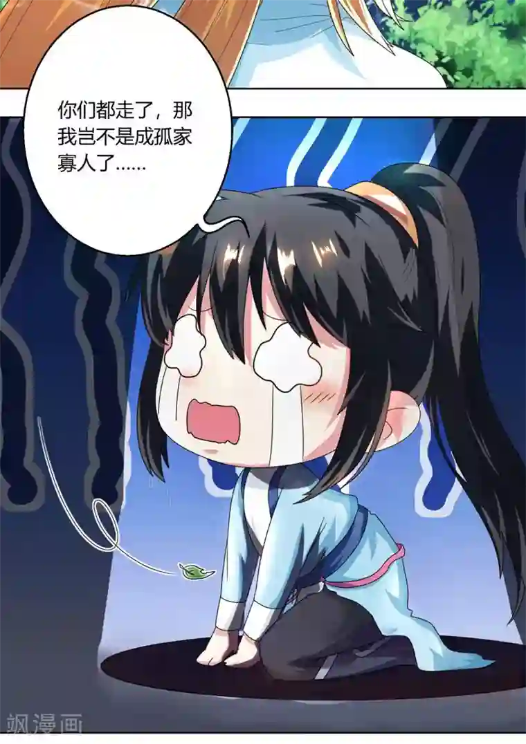 独步逍遥第41话 江湖再见