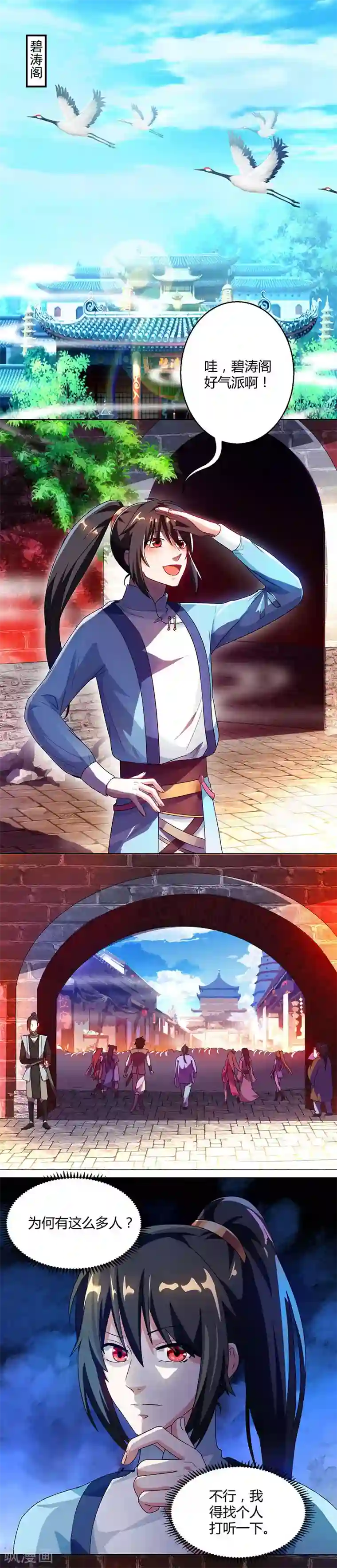 独步逍遥第41话 江湖再见