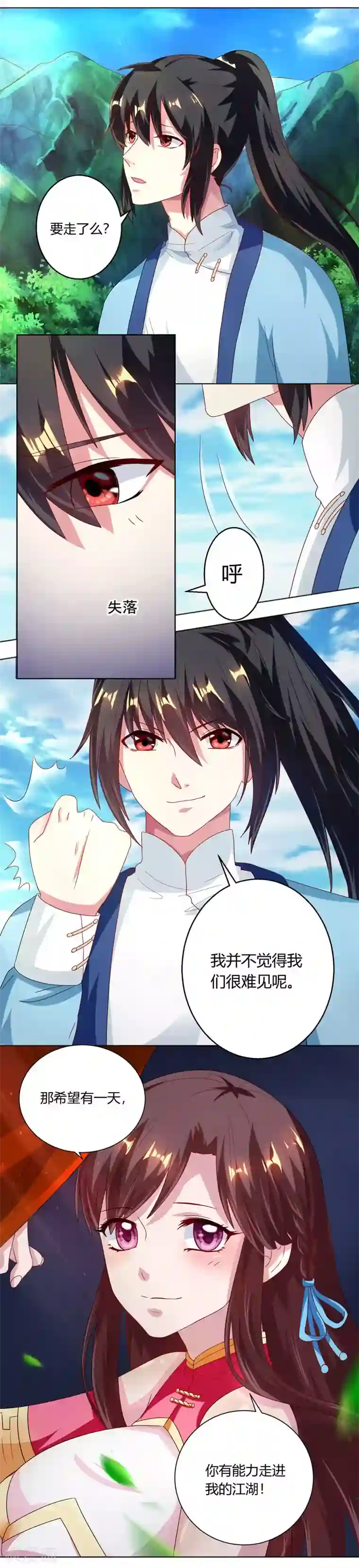 独步逍遥第41话 江湖再见