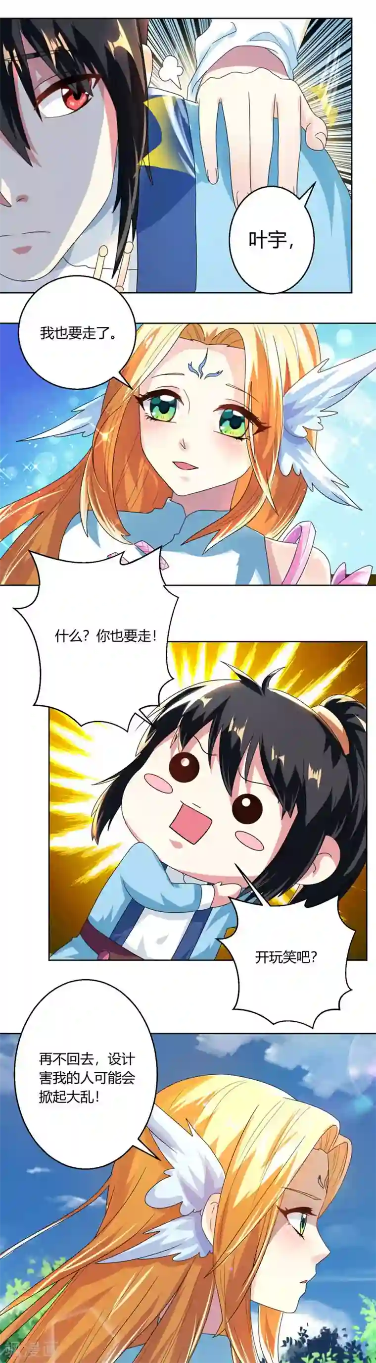 独步逍遥第41话 江湖再见