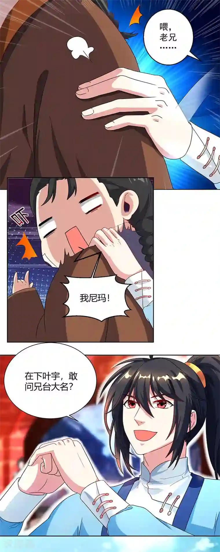 独步逍遥第42话 走后门