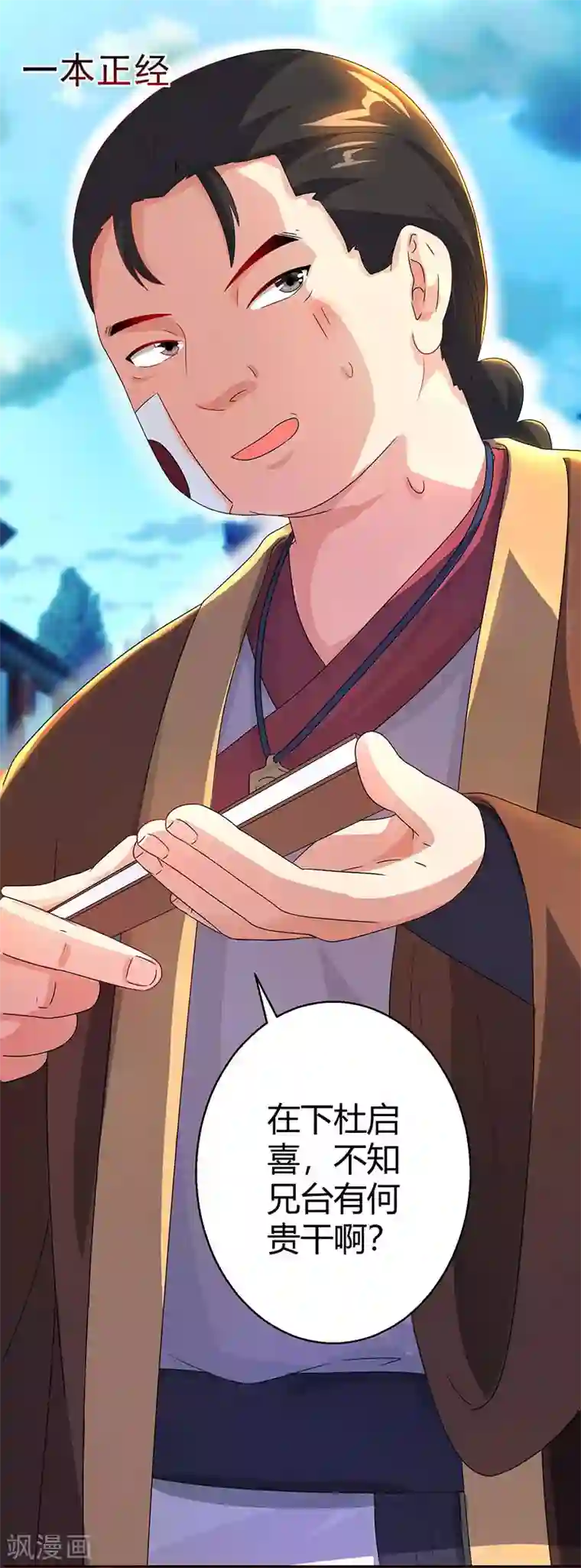 独步逍遥第42话 走后门