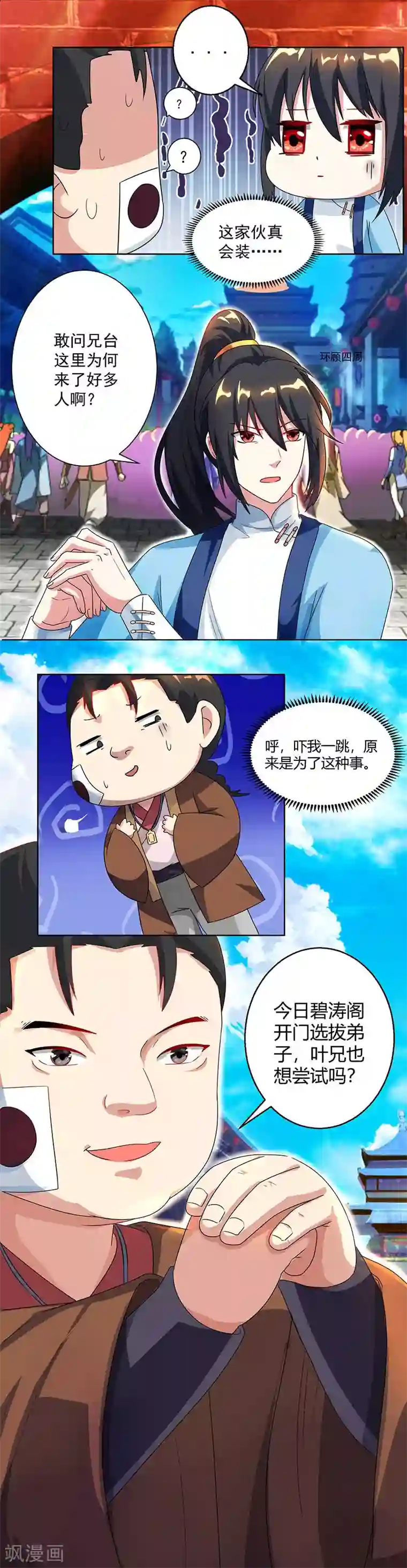 独步逍遥第42话 走后门