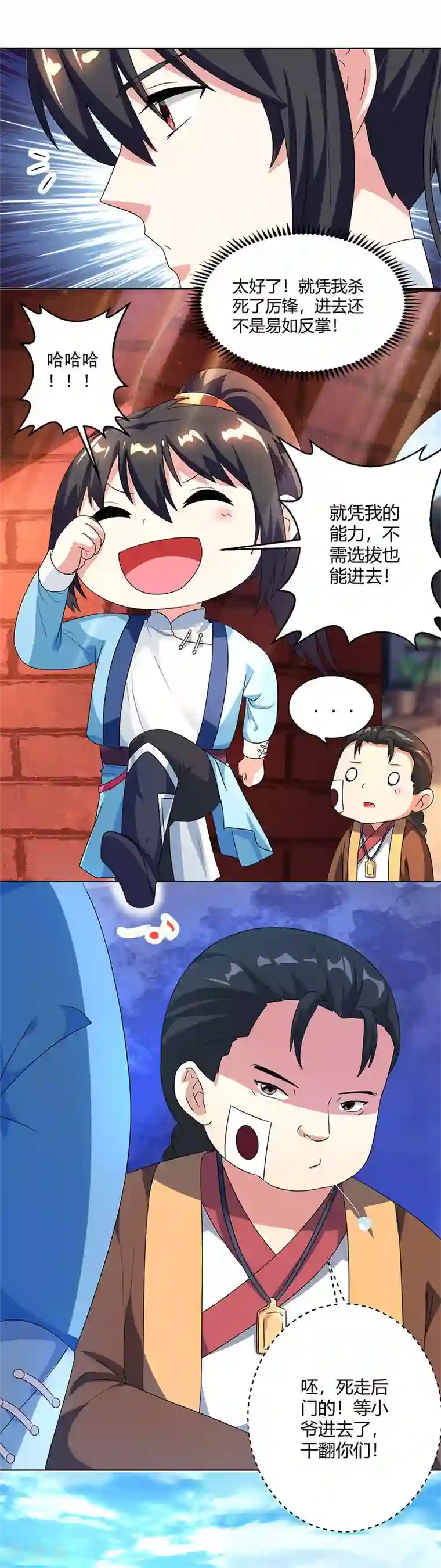 独步逍遥第42话 走后门