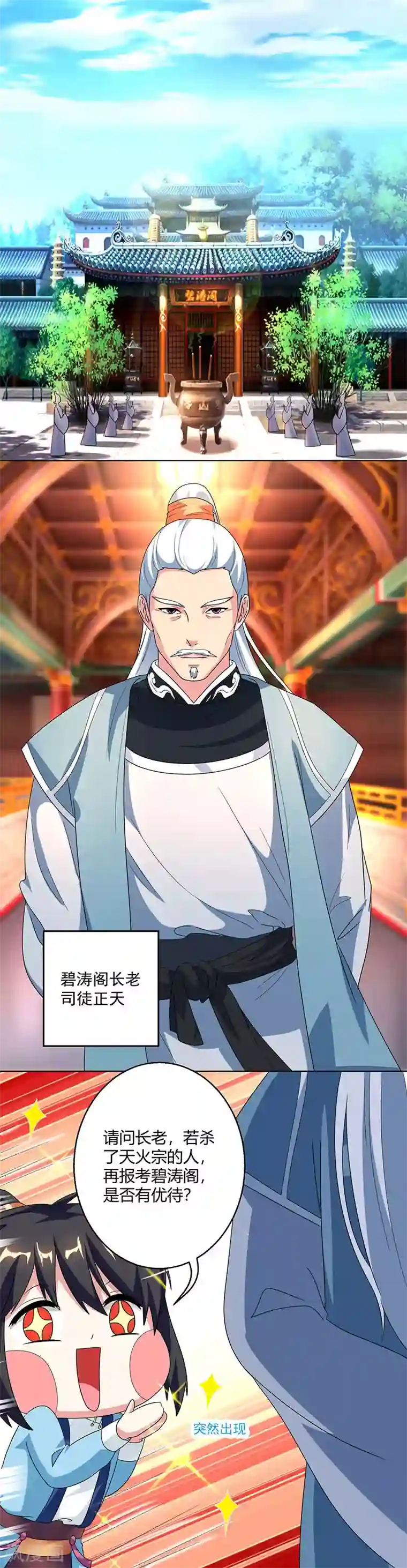 独步逍遥第42话 走后门