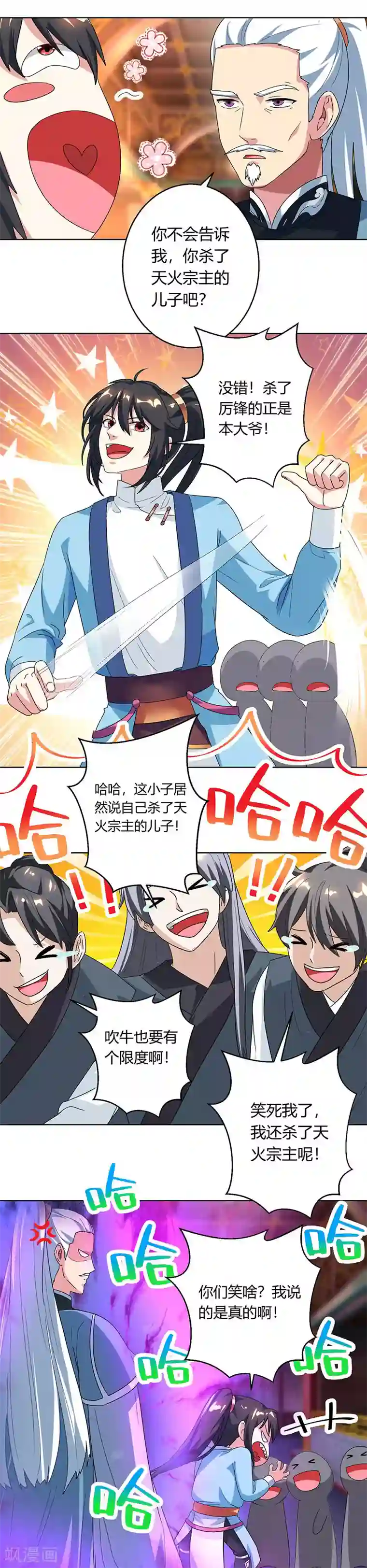 独步逍遥第42话 走后门