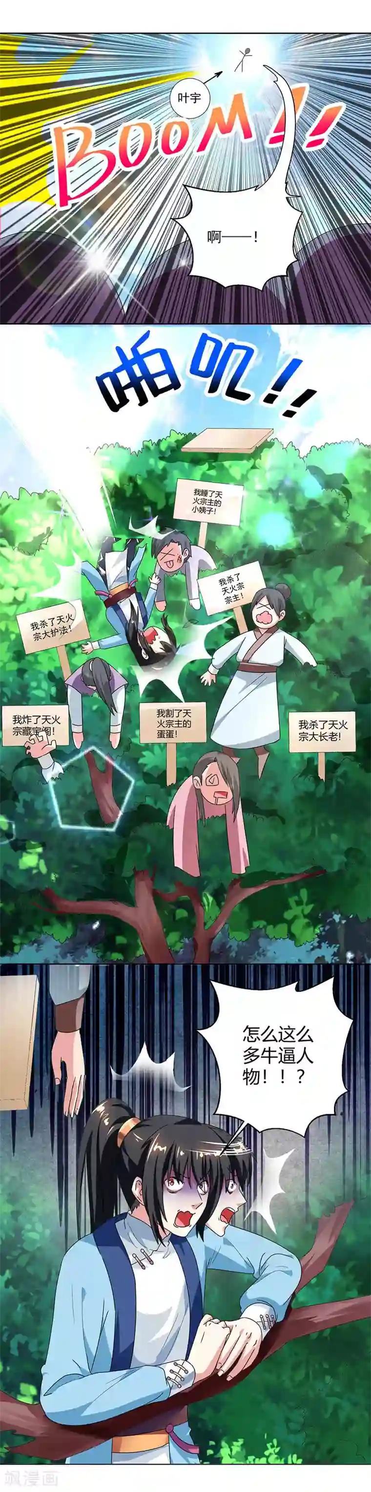 独步逍遥第42话 走后门