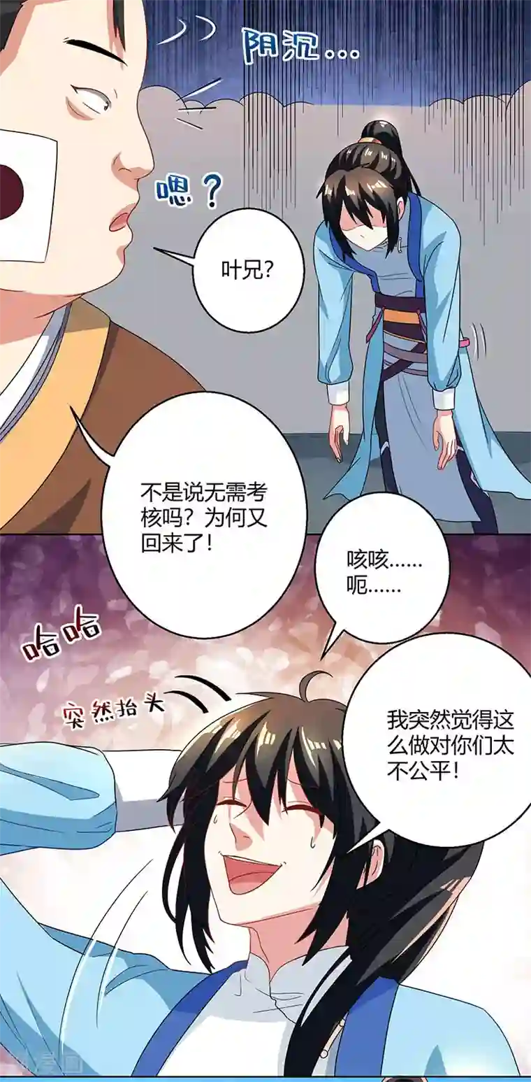 独步逍遥第43话 三关考核