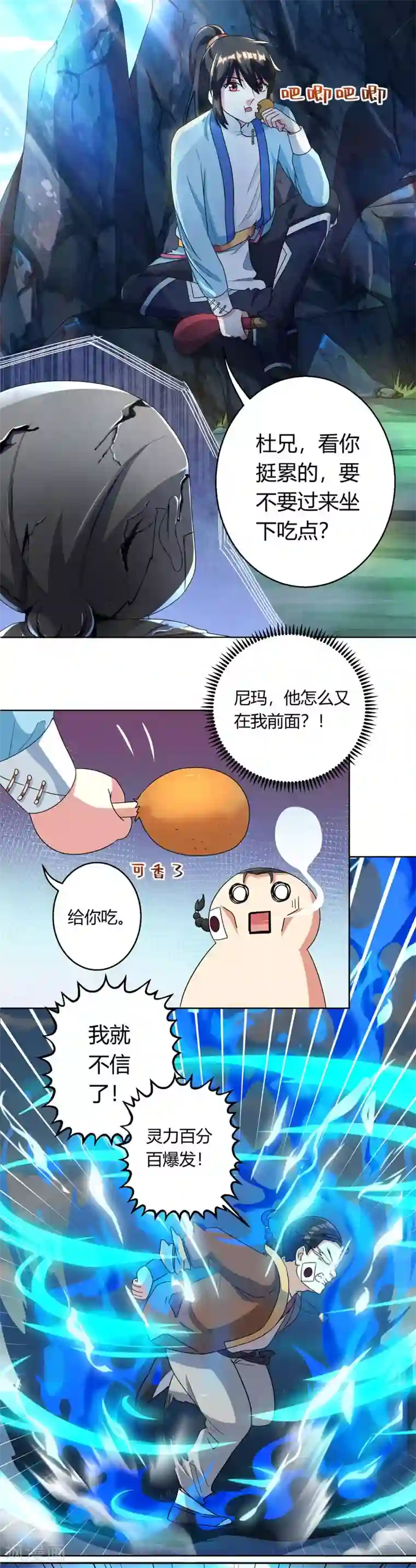 独步逍遥第43话 三关考核