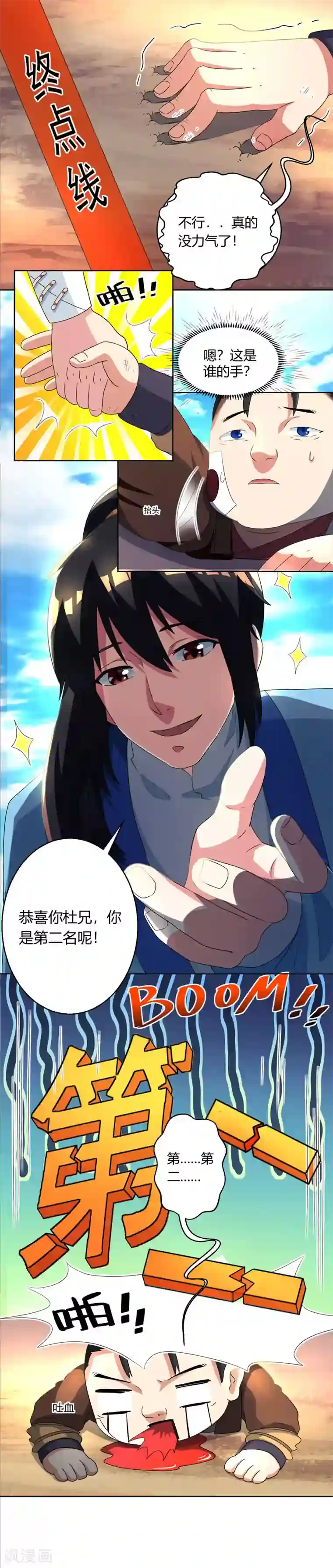 独步逍遥第43话 三关考核