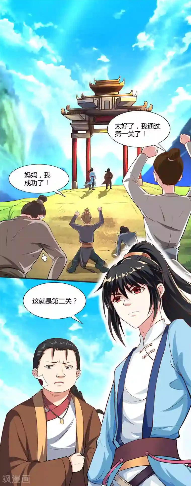 独步逍遥第43话 三关考核