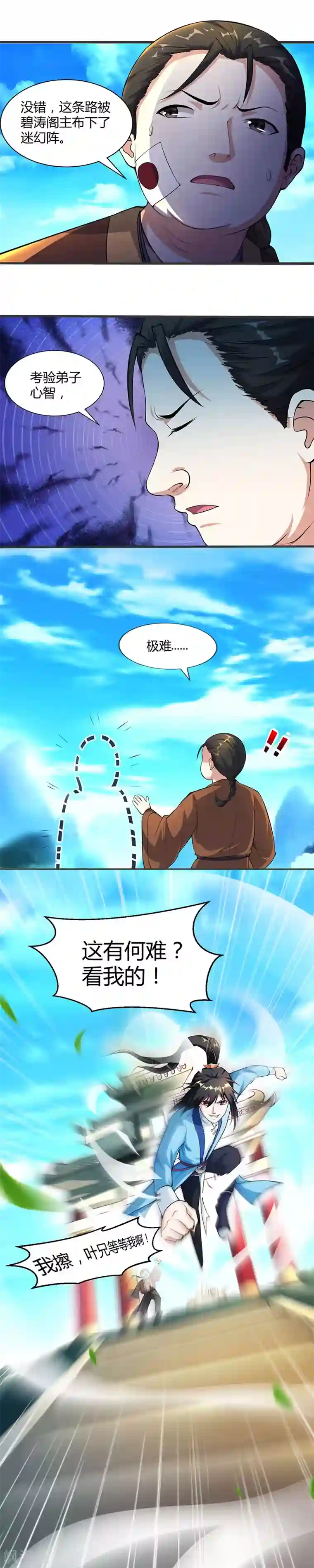 独步逍遥第43话 三关考核